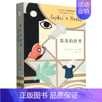苏菲的世界 作家出版社 [正版]钢铁是怎样炼成的经典常谈名人传给青年的十二封信苏菲平凡的世界原著完整版人民教育出版社初中