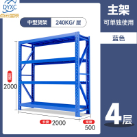 点云星辰 SN-629-27-1 仓储多层货架置物架 240KG/层长2000*宽500*高2000*4层主架蓝色*1