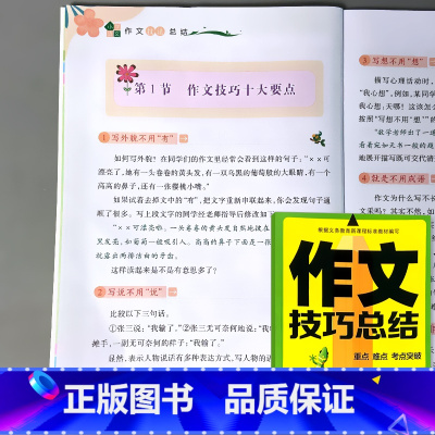 作文技巧总结 小学生专项训练1-6年级通用 小学通用 [正版]小学语文知识大全数学公式英语语法作文写作技巧小学生专项训练