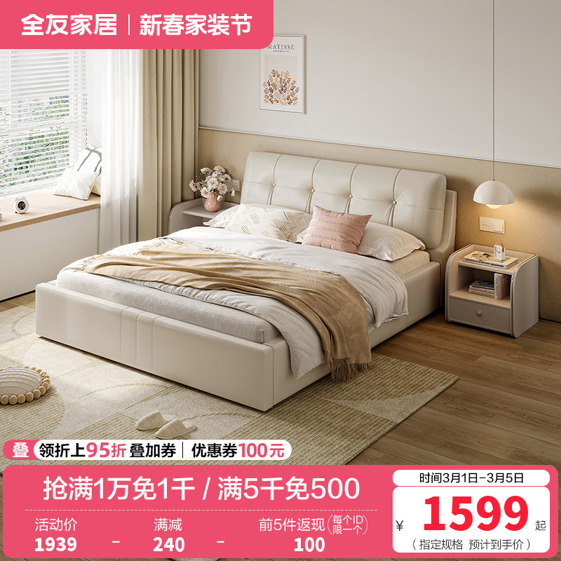 全友家居 现代简约时尚牛皮皮艺双人床1.8米婚床软床轻奢皮艺软靠床