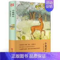 [正版]精装全译本原著 小鹿斑比 萨尔登著 儿童文学名家名译 语文名著中小学生课外读物经典文学世界名著书籍 书 排行