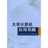 正版新书]大学计算机应用基础姜可扉9787565705595