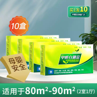 [补贴10%]甲醛检测仪家用自测仪器测试室内空气质量检测仪试纸盒新房测甲醛 甲醛自测盒/10盒装[30分钟出结果]