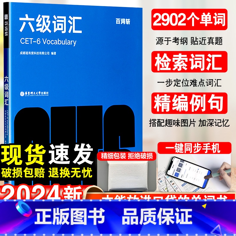 百词斩四级词汇+真题-2本套 [正版]备考2024年12月百词斩六级英语词汇大学英语六级高频词基础词六级真题精讲英语6级