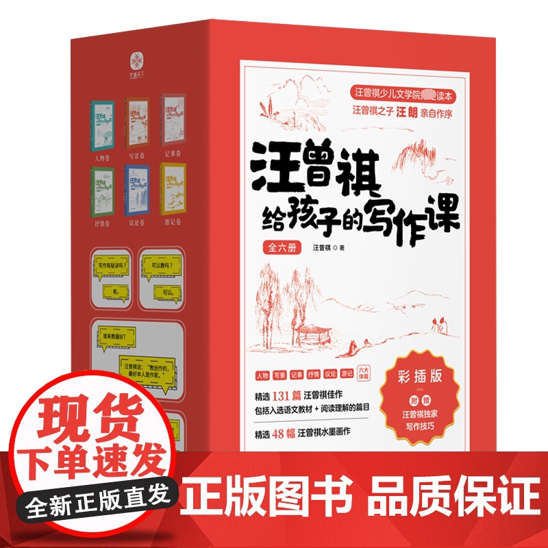 汪曾祺给孩子的写作课共6册 精选132篇适合中小学生阅读文章 写景人物记事议论游记抒情散文随笔好词好句 满分作文