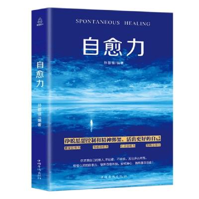 正版新书]自愈力青葫芦9787511359957