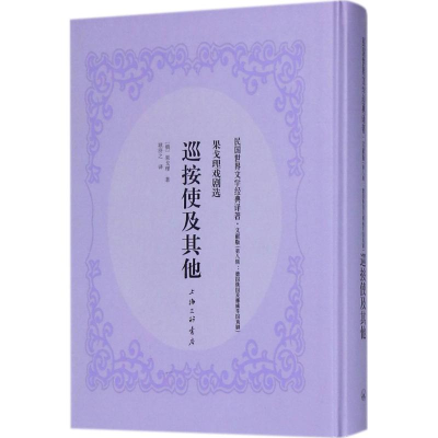 [M]巡按使及其他-9787542661395