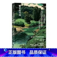 [正版]附赠书签意识的河流 神经科学生物学植物学化学医学科学史 奥利弗萨克斯随笔科普百科
