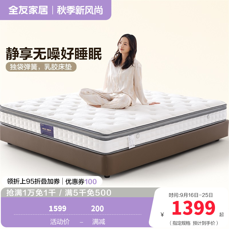 全友家居双功能乳胶床垫软硬正反两面床垫独袋弹簧床垫