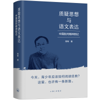 音像质疑思想与语文表达(中国批判精神侧记)陈军|责编:职烨