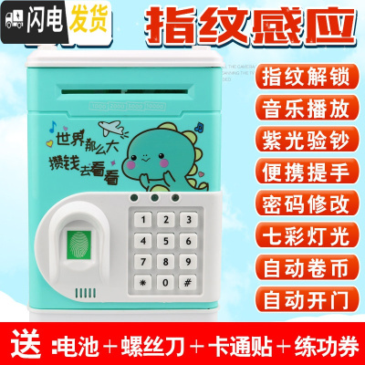 三维工匠儿童指纹解锁存钱罐男孩女生可爱密码箱智能自动小孩存款机大容量 1916[电池版]绿色恐龙储蓄罐