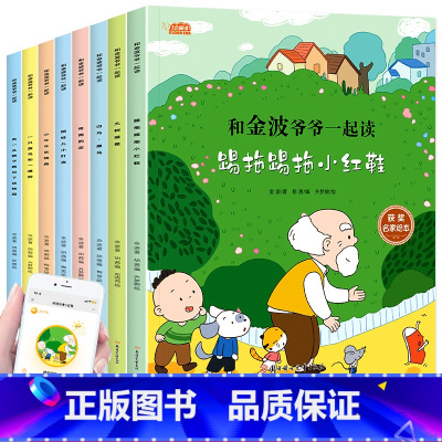 和金波爷爷一起读(全8册) [正版]和金波爷爷一起读全套8册注音版大树城堡白黑马带雨的花一只蓝鸟和一棵树小牛牛长犄角铜铃