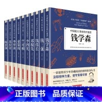 给孩子读的中国榜样故事书 全10册 [正版]给孩子读的中国榜样故事 人物传记钱学森苏步青华罗庚传 适合四五六年级必读课外
