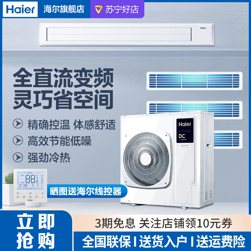 海尔(Haier)家用中央空调5匹一拖四 小多联 全直流变频一级能效智能控制自清洁风管机 RFC125MXSAVD(F)