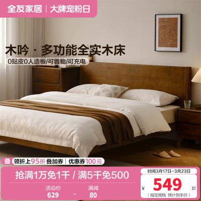 全友家居新中式全实木双人床卧室可调高床屏双人床