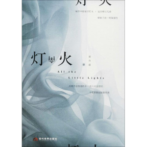 [M]灯火-9787509012789