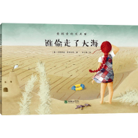 正版新书]爱探索的艾米丽:谁偷走了大海历险故事+科学知识+安全