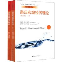 正版新书]递归宏观经济理论(第3版)拉尔斯·扬奎斯特978730028058