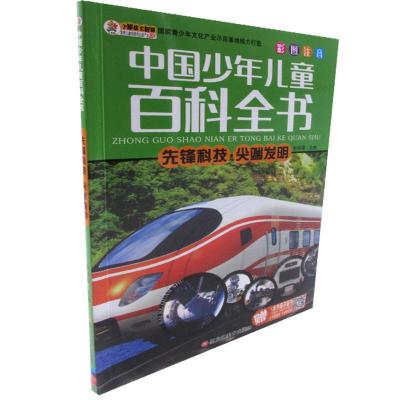 正版新书]先锋科技 发明:版崔钟雷9787531866718