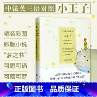 小王子 中文法语英文三语对照版 [正版]小王子 中法英三语对照版 周克希译 精装彩图圣埃克絮佩里著 外国文学世界名著原版