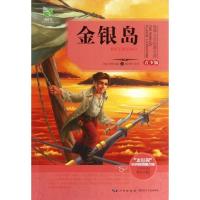 正版新书]金银岛/世界文学经典文库 (青少版)史蒂文森97875354
