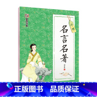 [行楷]名言名著(荆霄鹏) [正版]字帖练字大学生行楷女男生行书字帖硬笔书法临摹练字帖成年初学者经典文化系列荆霄鹏楷书行