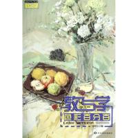 [M]教与学.色彩百分百-9787531836421