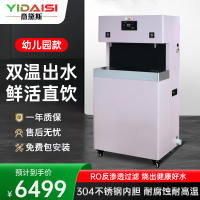 意黛斯(YIDAISI)商用幼儿园饮水机学校用幼儿辅导班学前培训班烧水机RO反渗透 YDSGK-2YER-5RO 双温款