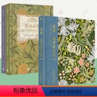 [正版]威廉莫里斯的花+崇尚自然莫里斯自然主义纹样+诚实设计 莫里斯经典设计纹样 全3册 花卉图案纹样纹饰设计作品植物