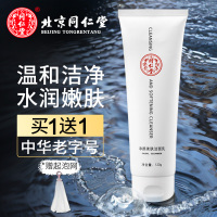北京同仁堂净颜柔肤洁面乳去油男女士清洁洁净毛孔学生洗面奶温和水润不紧绷