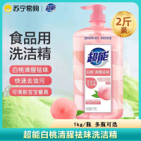 超能白桃洗洁精1kg去油去腥味洗碗液食品可用洗涤灵剂果蔬清洗剂