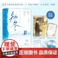 知冬 人气作者艾鱼小清新治愈新作 艾鱼 江苏凤凰文艺出版社 正版书籍