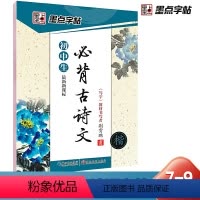 楷书-初中生必背古诗文 [正版]荆霄鹏楷书行楷字帖通用规范汉字7000字常用字楷体字帖初学者硬笔书法教程初中生高中生成人