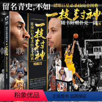 [正版] 一技封神篮球巨星必杀技完全图典 冯逸明主编NBA巨星实战绝技秘籍库里科比乔丹麦迪哈登明星人物传记书 钻篮体育