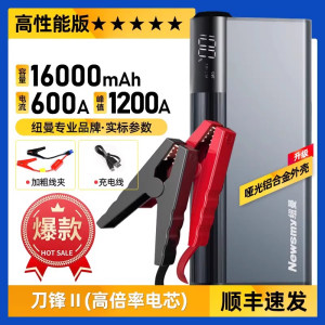 [补贴10%]纽曼S400汽车应急启动电源12V车载紧急搭充电宝强起动启动神器