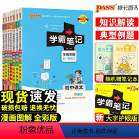23新版:[九年级]语数英物化政史-7本套 初中通用 [正版]2023新版学霸笔记初中全套语文数学英语物理化学道德与法治