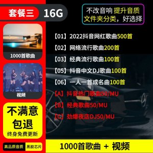 [补贴10%]汽车载u盘无损高品质音质音乐2023年新款dj网红歌曲mp3车专用优盘