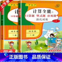 2册:计算全能+口算题10000道 四年级上 [正版]四年级数学计算题强化训练 口算题卡口算笔算天天练上册下册 竖式列式