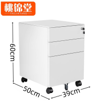桃锦堂 移动矮柜三抽 个