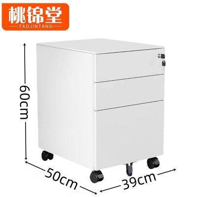 桃锦堂 移动矮柜三抽 个