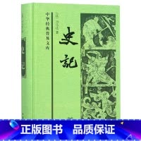 [正版]书店史记(精)/中华经典普及文库 (汉)司马迁著 中国史中华书局普通大众