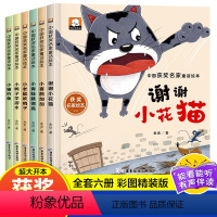[全6册]获奖名家-金近童话故事绘本 [正版]中国获奖名家金近童话绘本系列 全6册 谢谢小花猫小鸭子学游泳儿童故事书大全