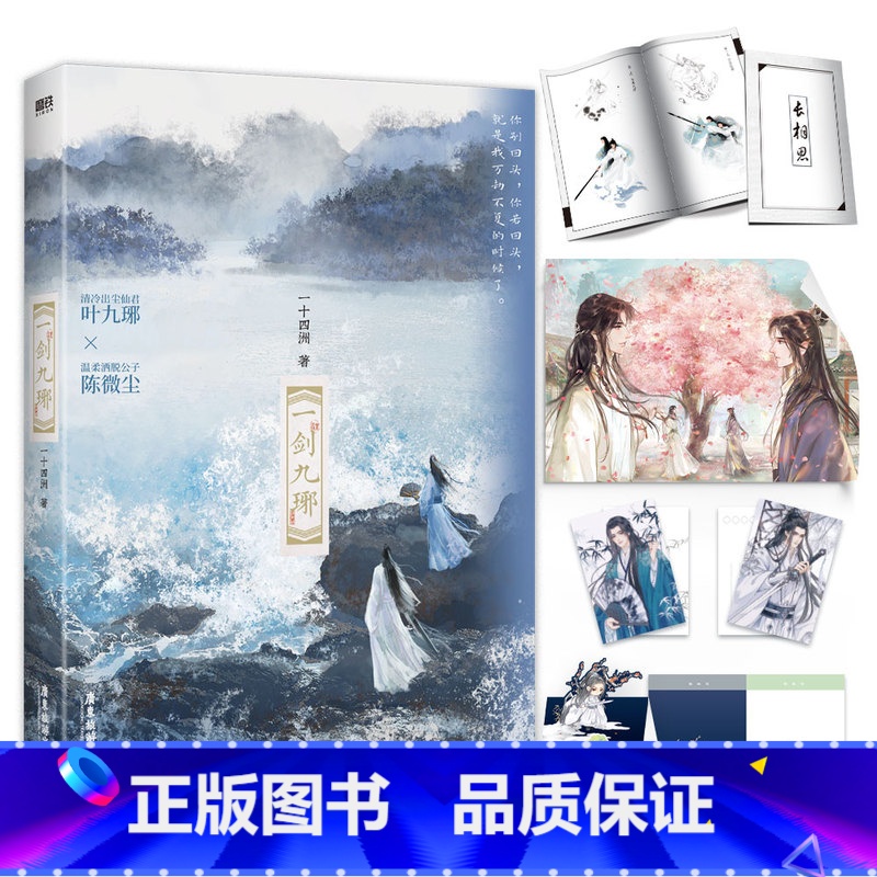[正版]印特签版一剑九琊 一十四洲 古风仙侠力作 小蘑菇 折竹 后青春文学小说实体书 图书
