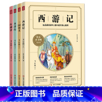 4册全套 [正版]快乐读书吧四大名著 五年级下册阅读书目 西游记 红楼梦 水浒传 三国演义7-12岁童书