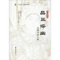 [M]品兰探幽-9787547312094