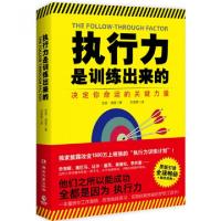 正版新书]执行力是训练出来的(决定你命运的关键力量)(加)吉恩·