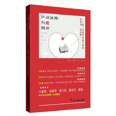 正版新书]14-声动冰城,为爱朗读作者9787531689829
