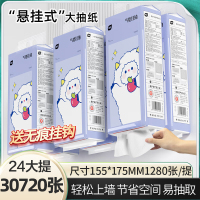 植护挂式抽纸纸巾面巾纸悬挂卫生纸抽擦手纸加大-紫羊兔1280张*24提