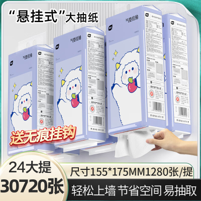 植护挂式抽纸纸巾面巾纸悬挂卫生纸抽擦手纸加大-紫羊兔1280张*24提