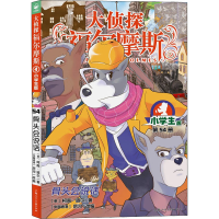 [M]骨头会说话 小学生版-9787558623615